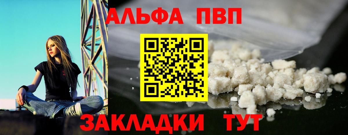 Alpha-PVP мука Реутов