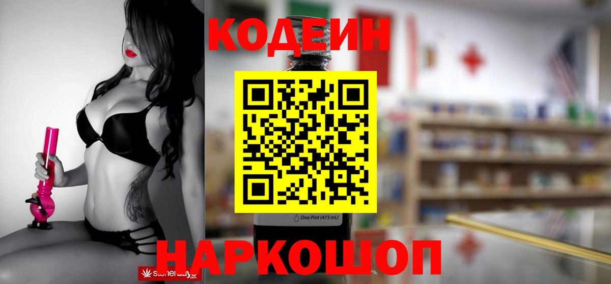 Реутов  Codein напиток Lean (лин)  Кодеин напиток Lean (лин)  Вход с VPN 