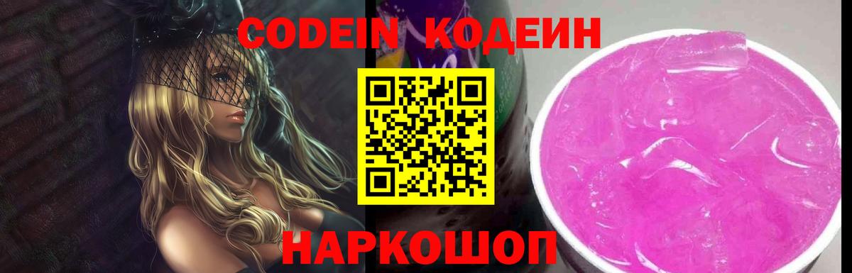 Кодеиновый сироп Lean Purple Drank Реутов