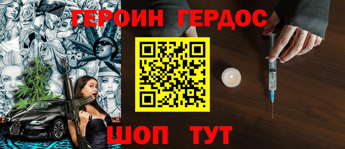 Героин Heroin  Вход с VPN  Реутов 
