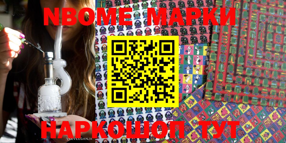 Марки NBOMe 1,8мг  Вход с VPN  Реутов 